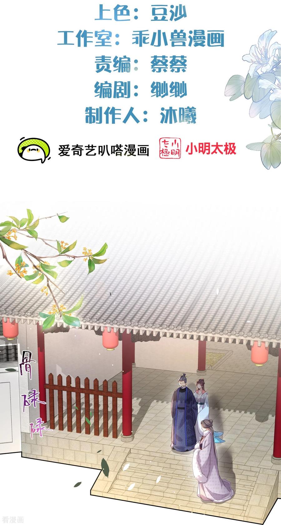 《黑莲花学习手册》第116话 滴，小可爱请查收！ 第2页