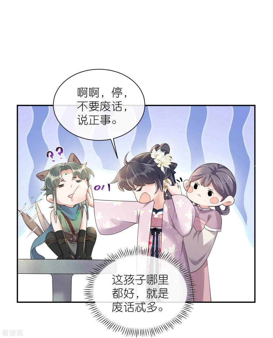 《黑莲花学习手册》第116话 滴，小可爱请查收！ 第22页