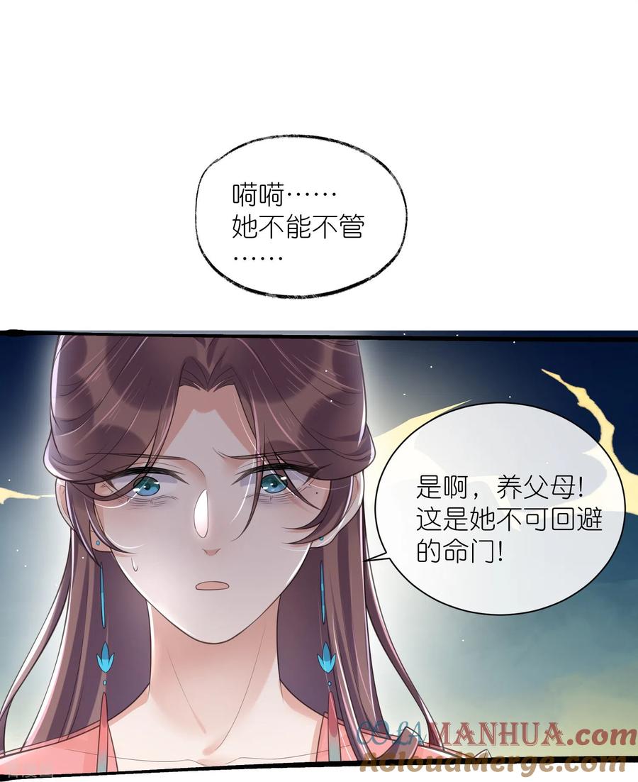 《黑莲花学习手册》第116话 滴，小可爱请查收！ 第17页