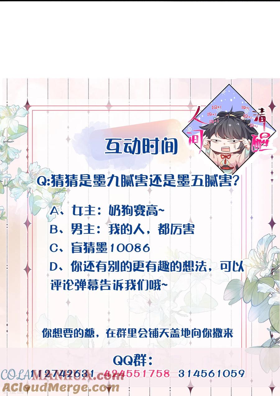 《黑莲花学习手册》第116话 滴，小可爱请查收！ 第27页