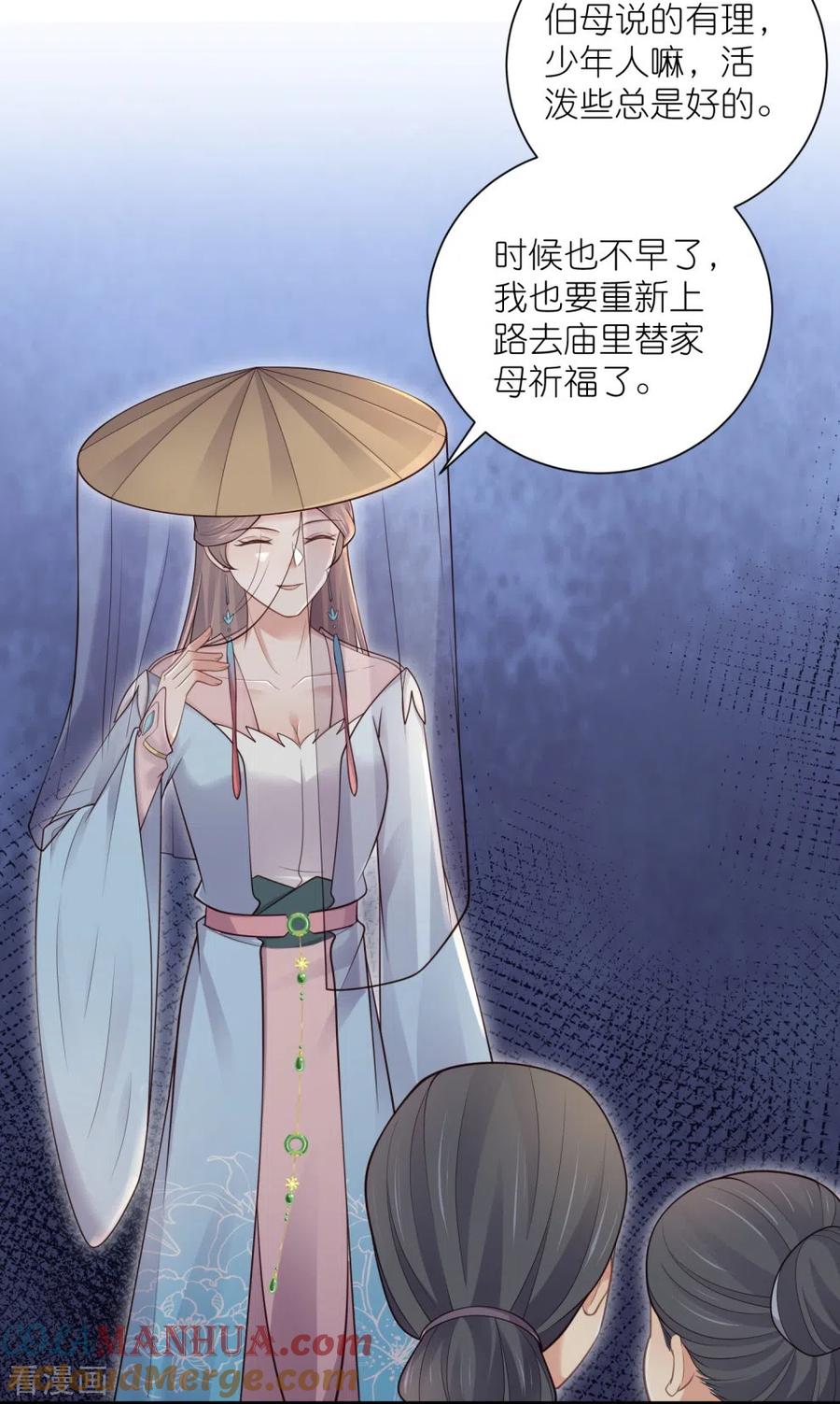 《黑莲花学习手册》第117话 她要露出獠牙了 第11页