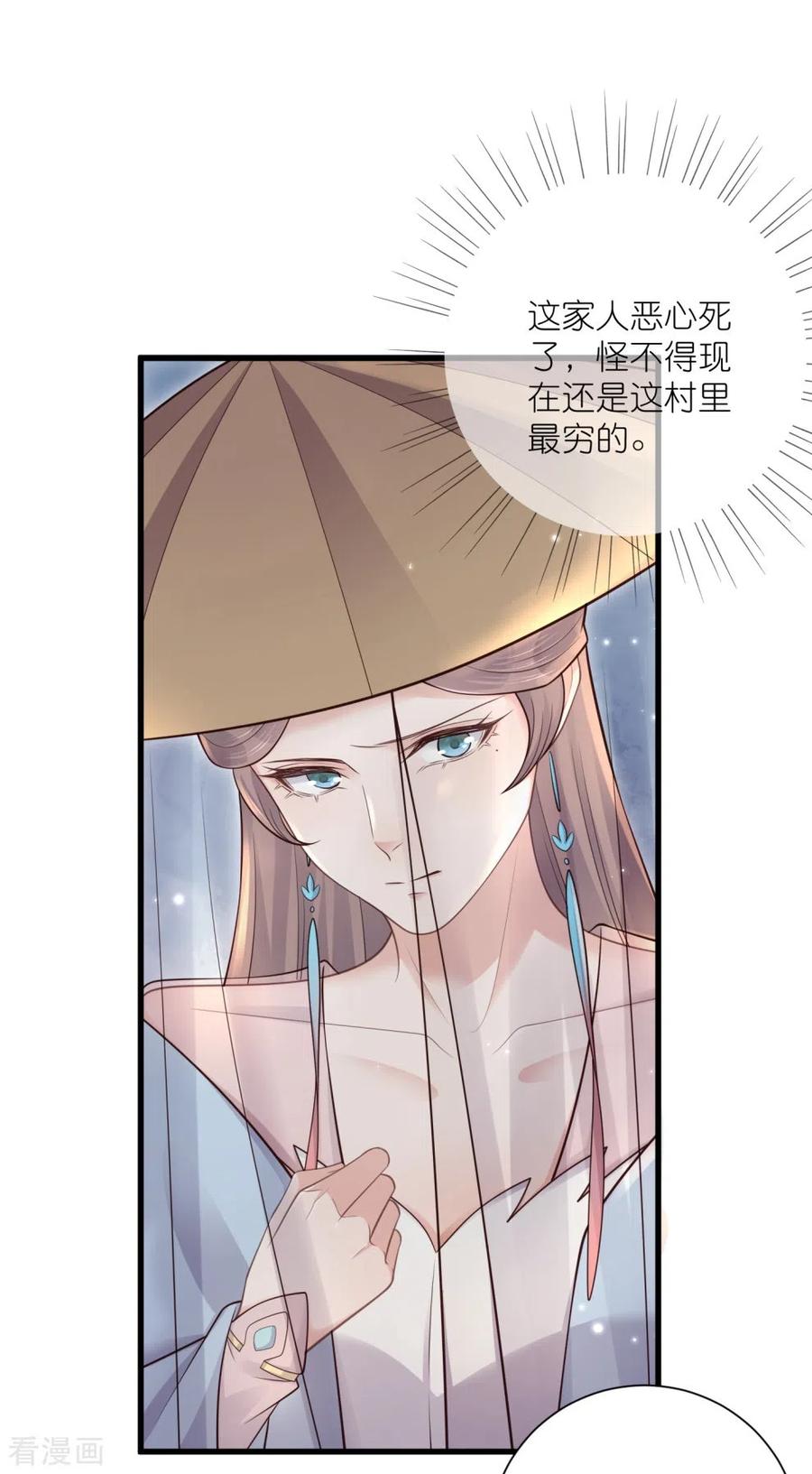 《黑莲花学习手册》第117话 她要露出獠牙了 第10页