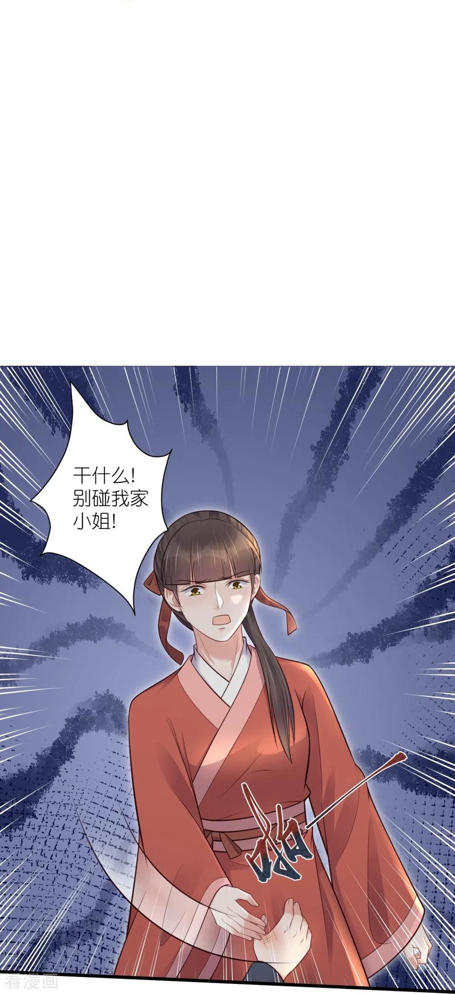 《黑莲花学习手册》第117话 她要露出獠牙了 第8页
