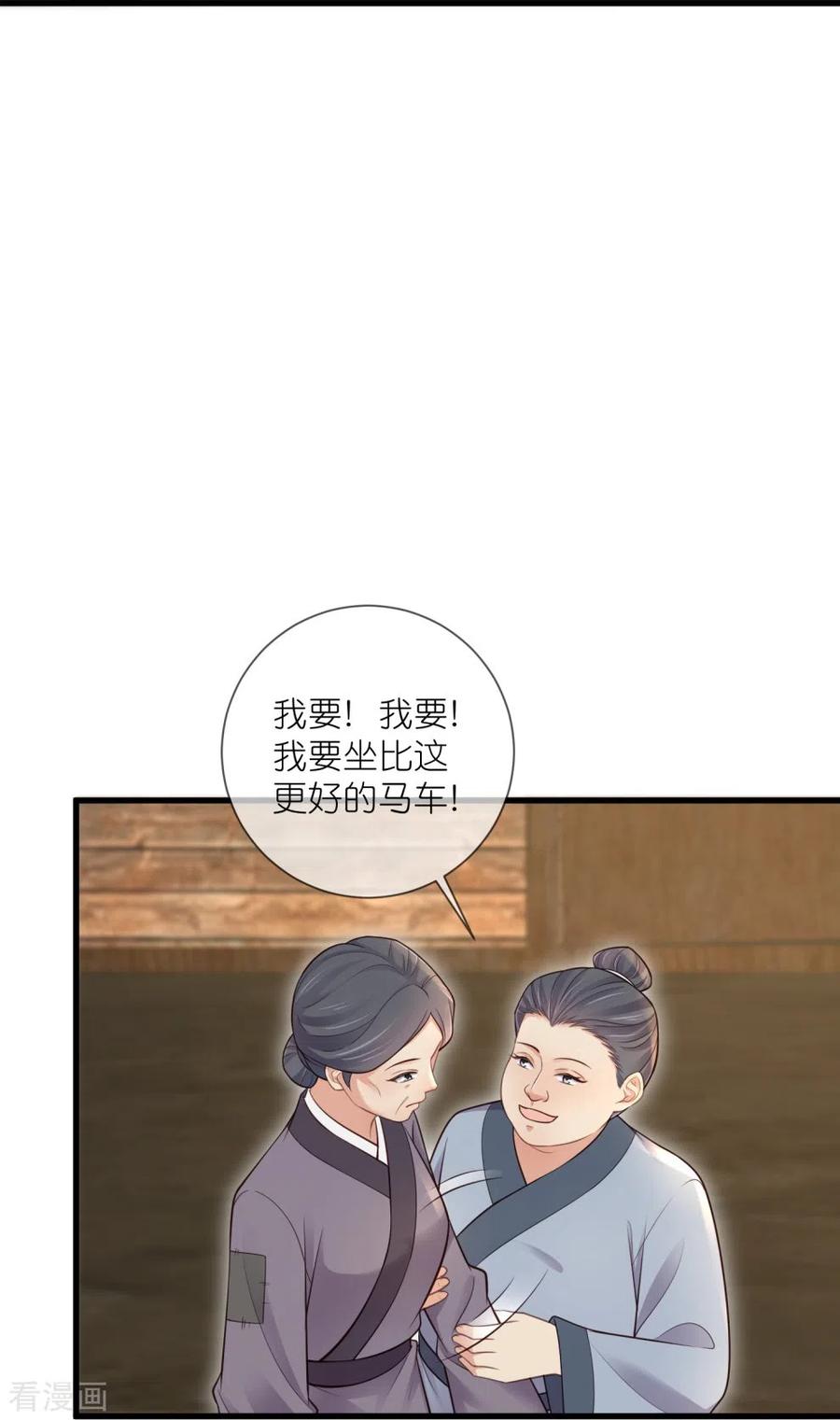《黑莲花学习手册》第117话 她要露出獠牙了 第14页