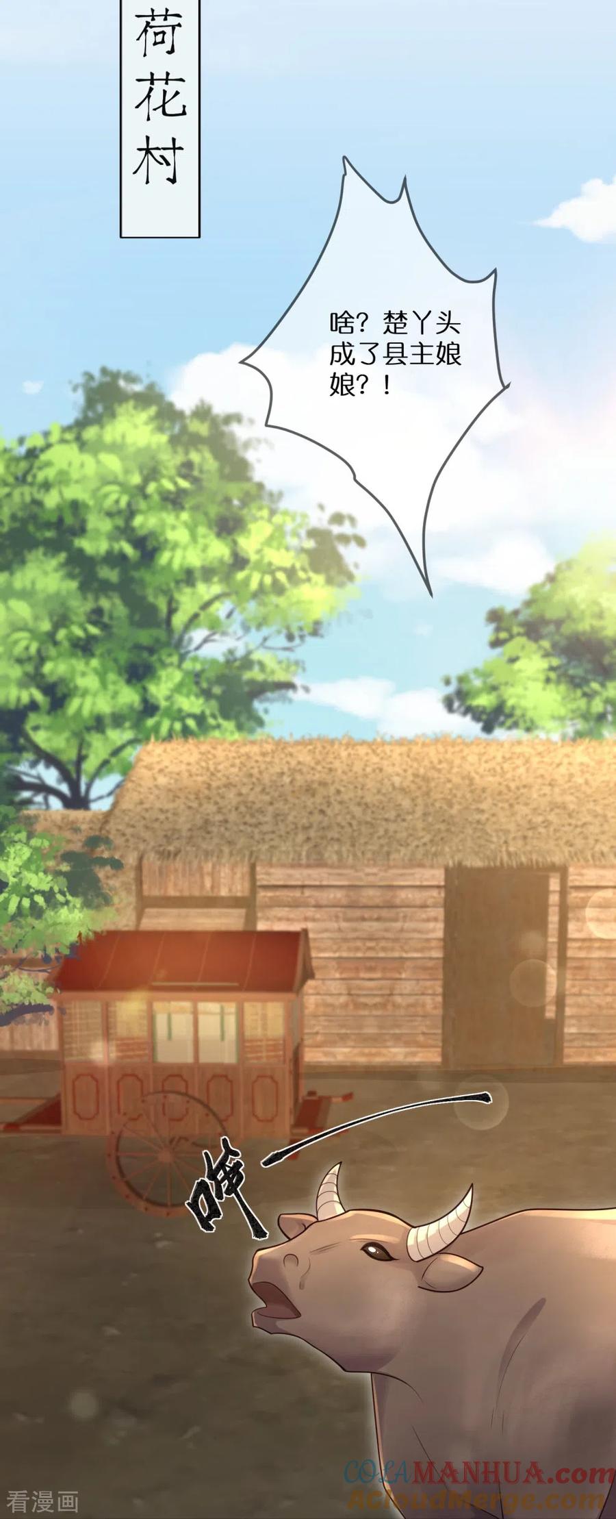 《黑莲花学习手册》第117话 她要露出獠牙了 第3页