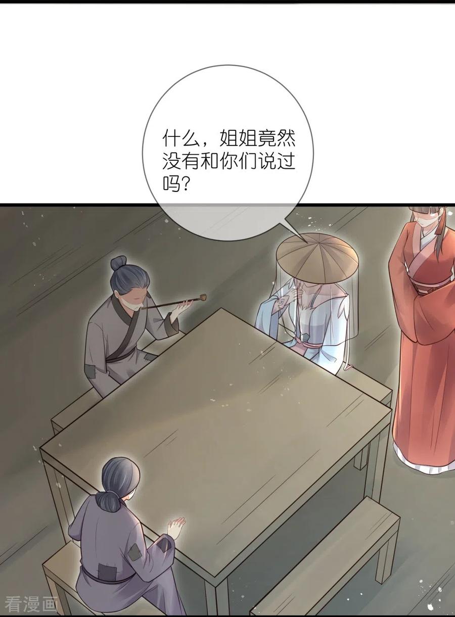 《黑莲花学习手册》第117话 她要露出獠牙了 第4页