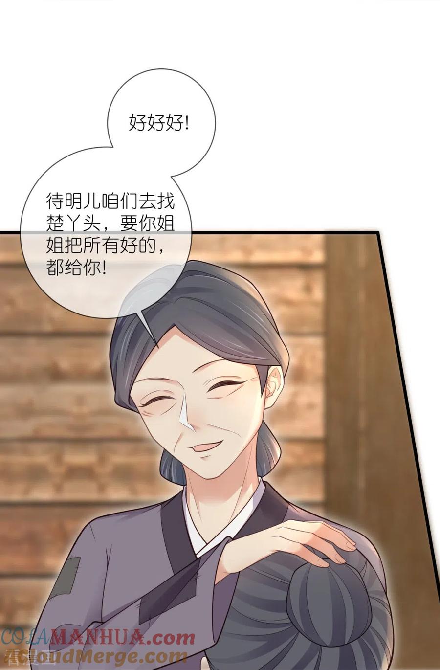 《黑莲花学习手册》第117话 她要露出獠牙了 第15页