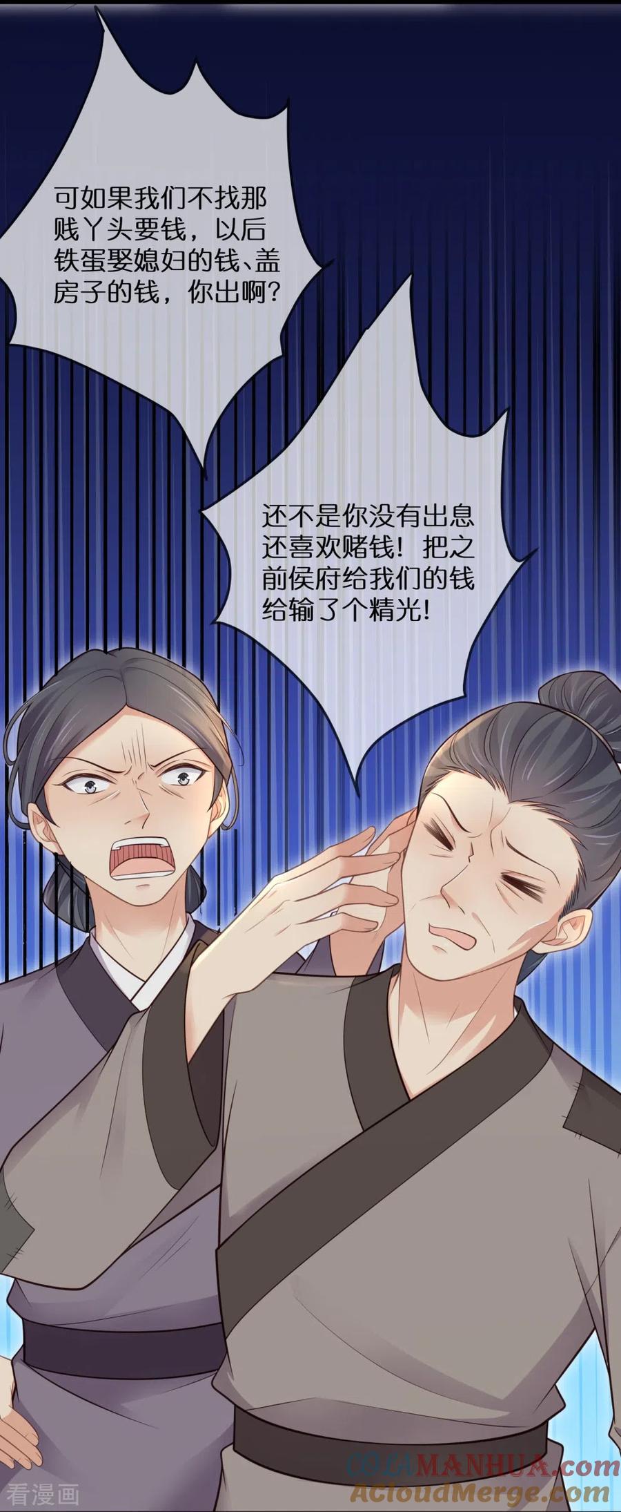 《黑莲花学习手册》第117话 她要露出獠牙了 第17页