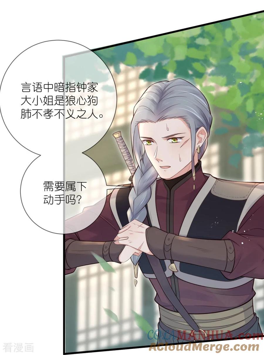 《黑莲花学习手册》第117话 她要露出獠牙了 第35页
