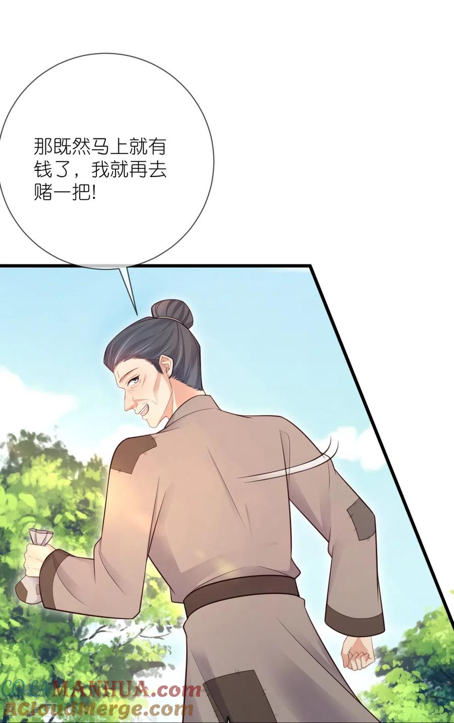 《黑莲花学习手册》第117话 她要露出獠牙了 第23页