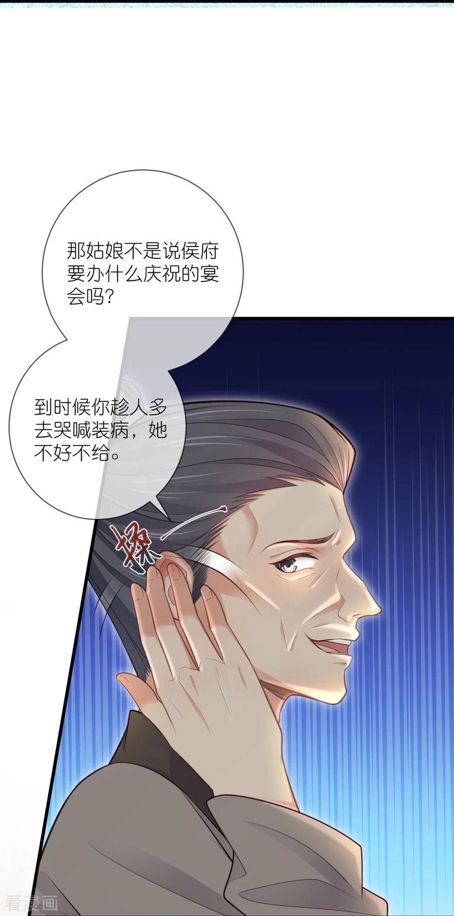 《黑莲花学习手册》第117话 她要露出獠牙了 第20页