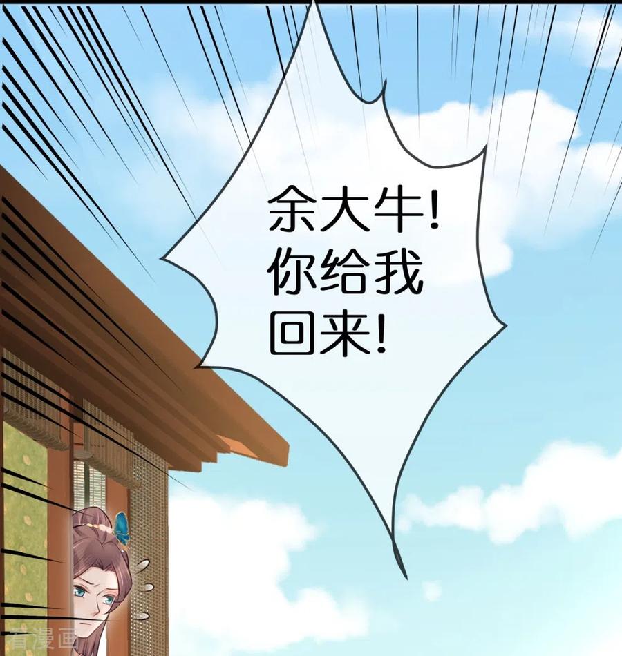 《黑莲花学习手册》第117话 她要露出獠牙了 第24页