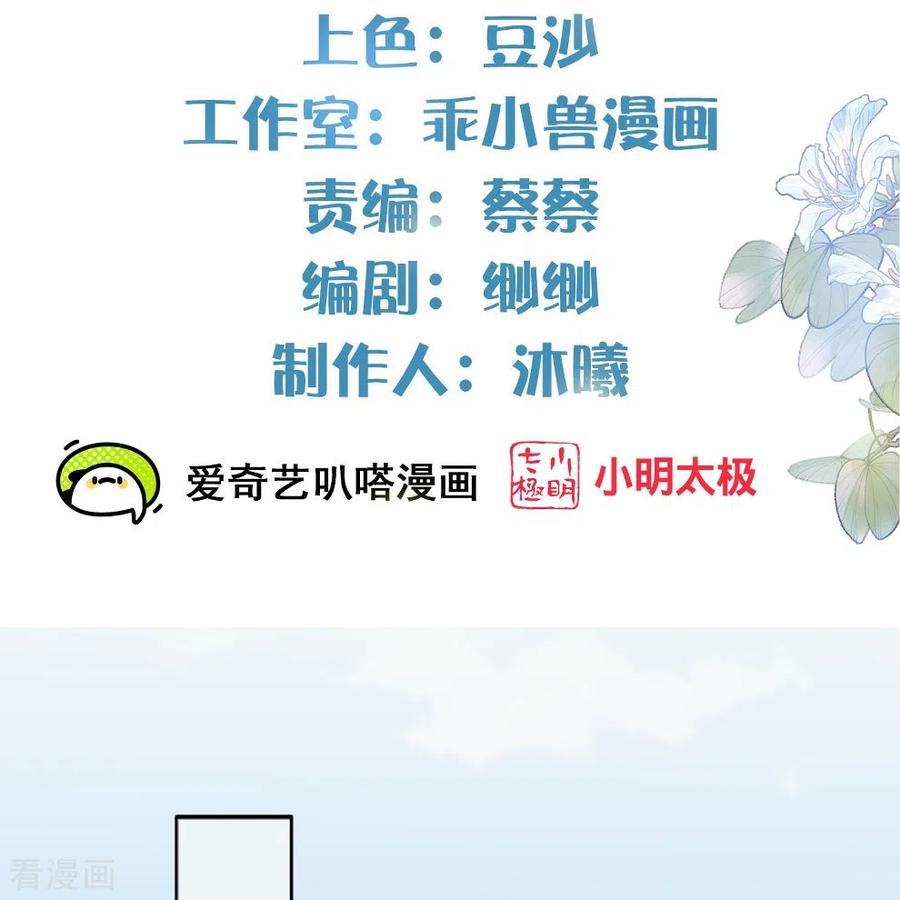 《黑莲花学习手册》第117话 她要露出獠牙了 第2页