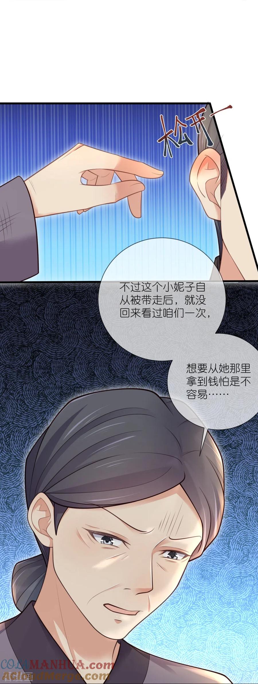 《黑莲花学习手册》第117话 她要露出獠牙了 第19页
