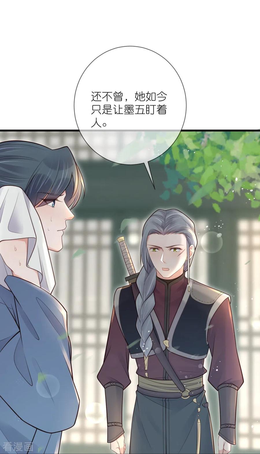 《黑莲花学习手册》第117话 她要露出獠牙了 第32页