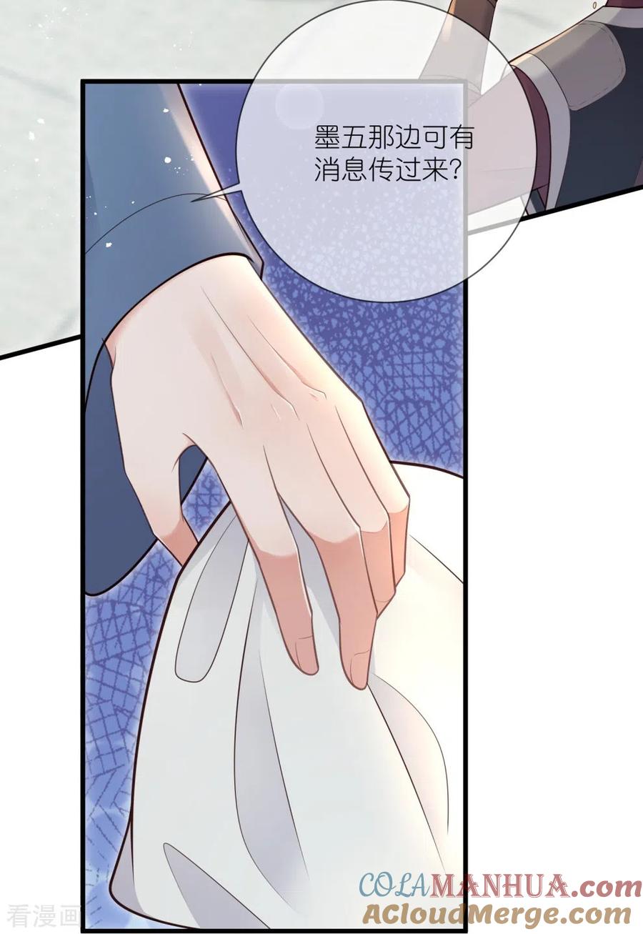 《黑莲花学习手册》第117话 她要露出獠牙了 第31页