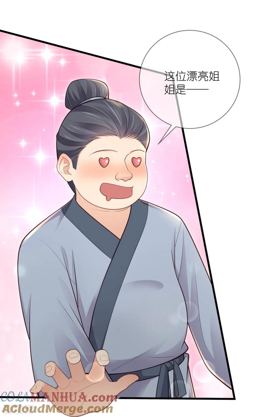 《黑莲花学习手册》第117话 她要露出獠牙了 第7页