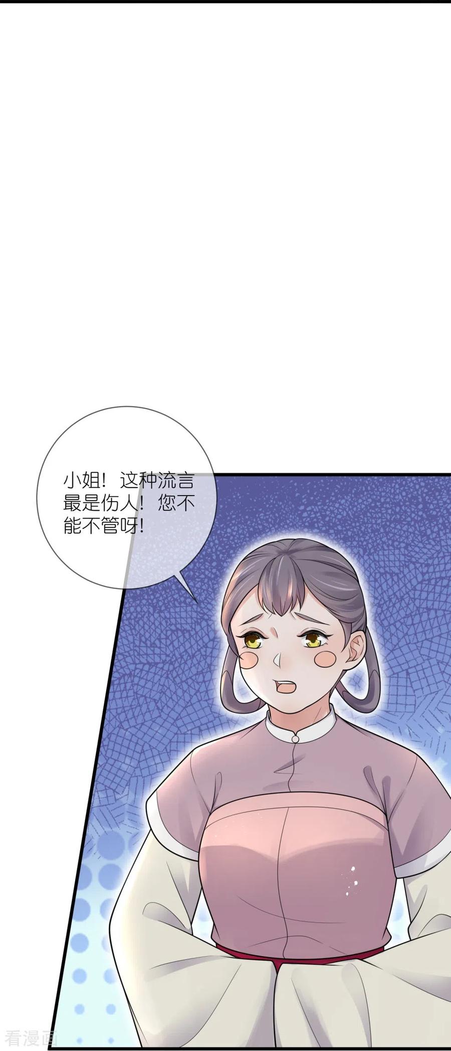 《黑莲花学习手册》第117话 她要露出獠牙了 第38页