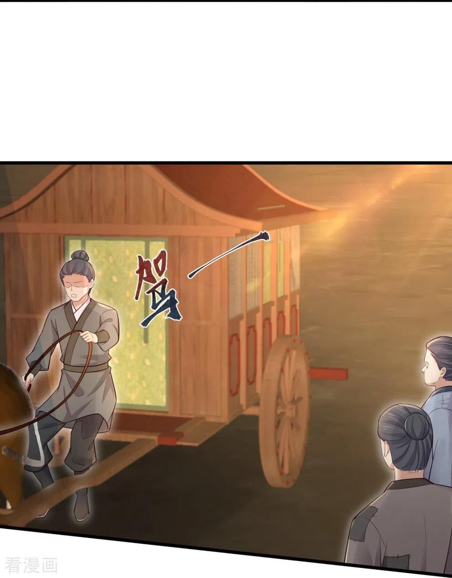 《黑莲花学习手册》第117话 她要露出獠牙了 第12页