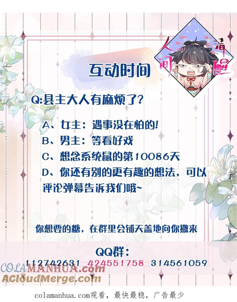 《黑莲花学习手册》第117话 她要露出獠牙了 第41页