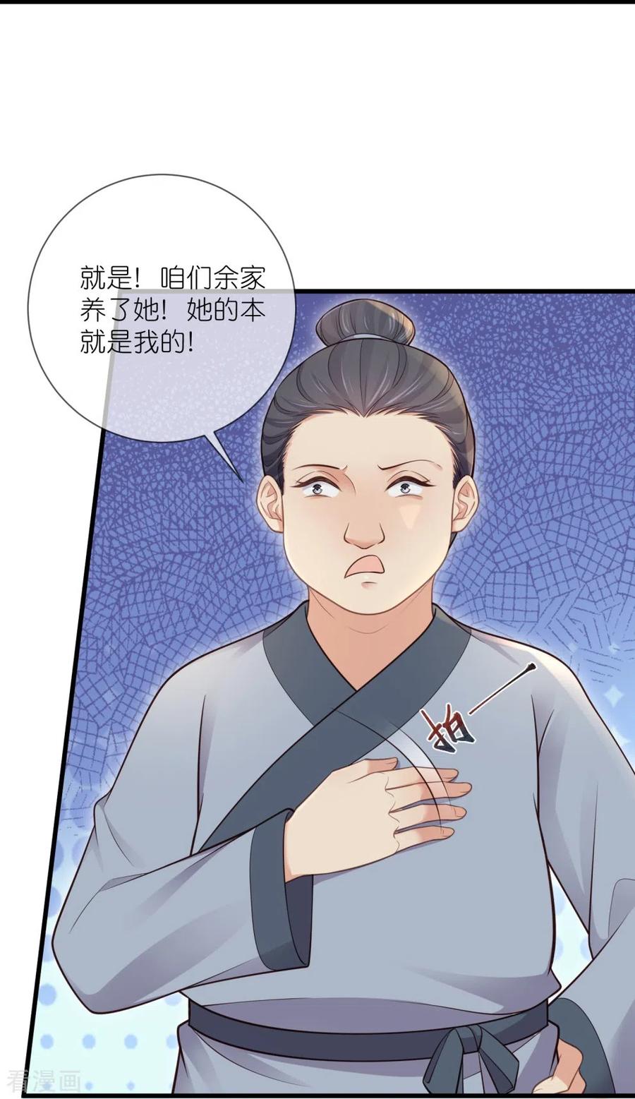 《黑莲花学习手册》第117话 她要露出獠牙了 第18页