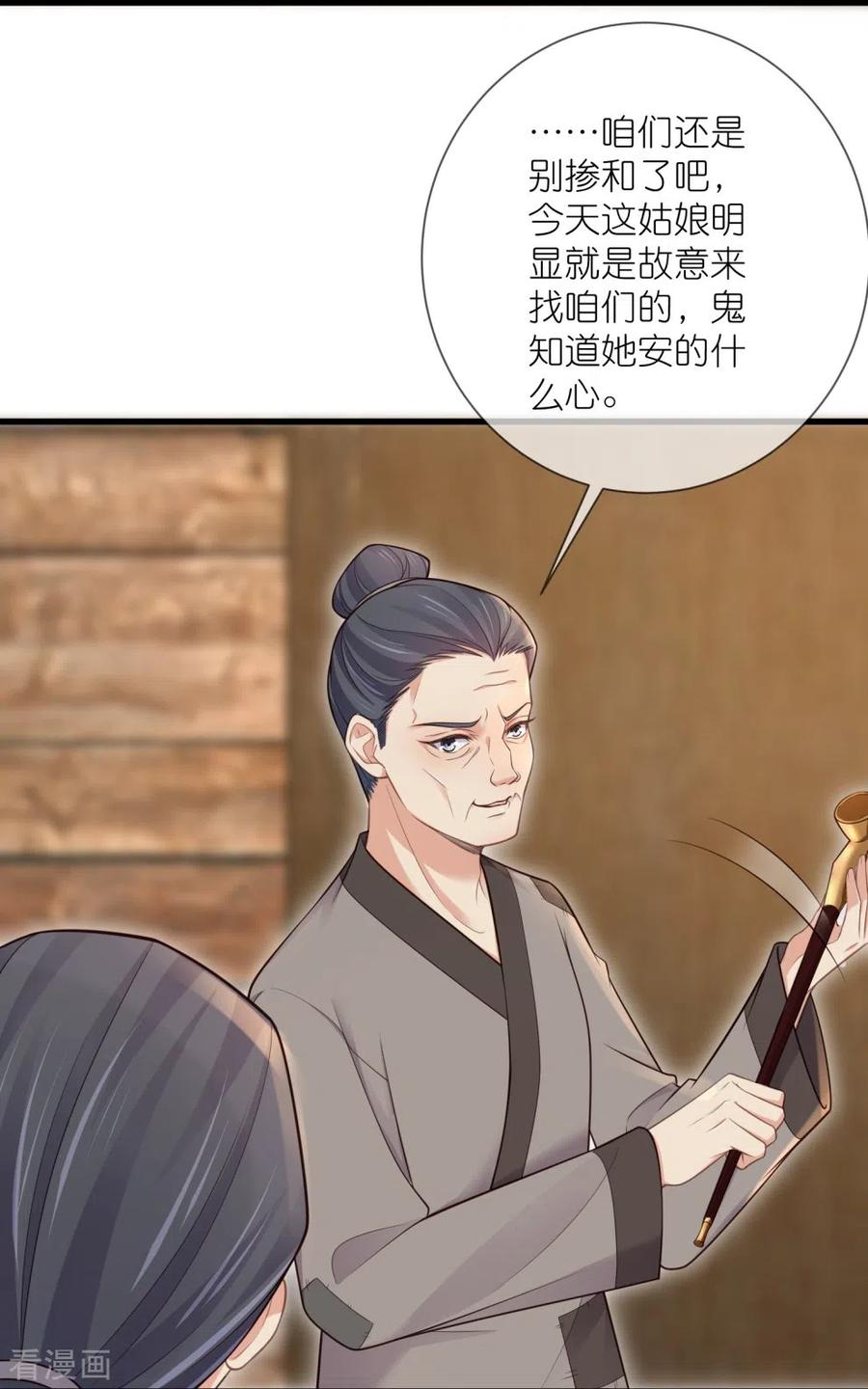 《黑莲花学习手册》第117话 她要露出獠牙了 第16页