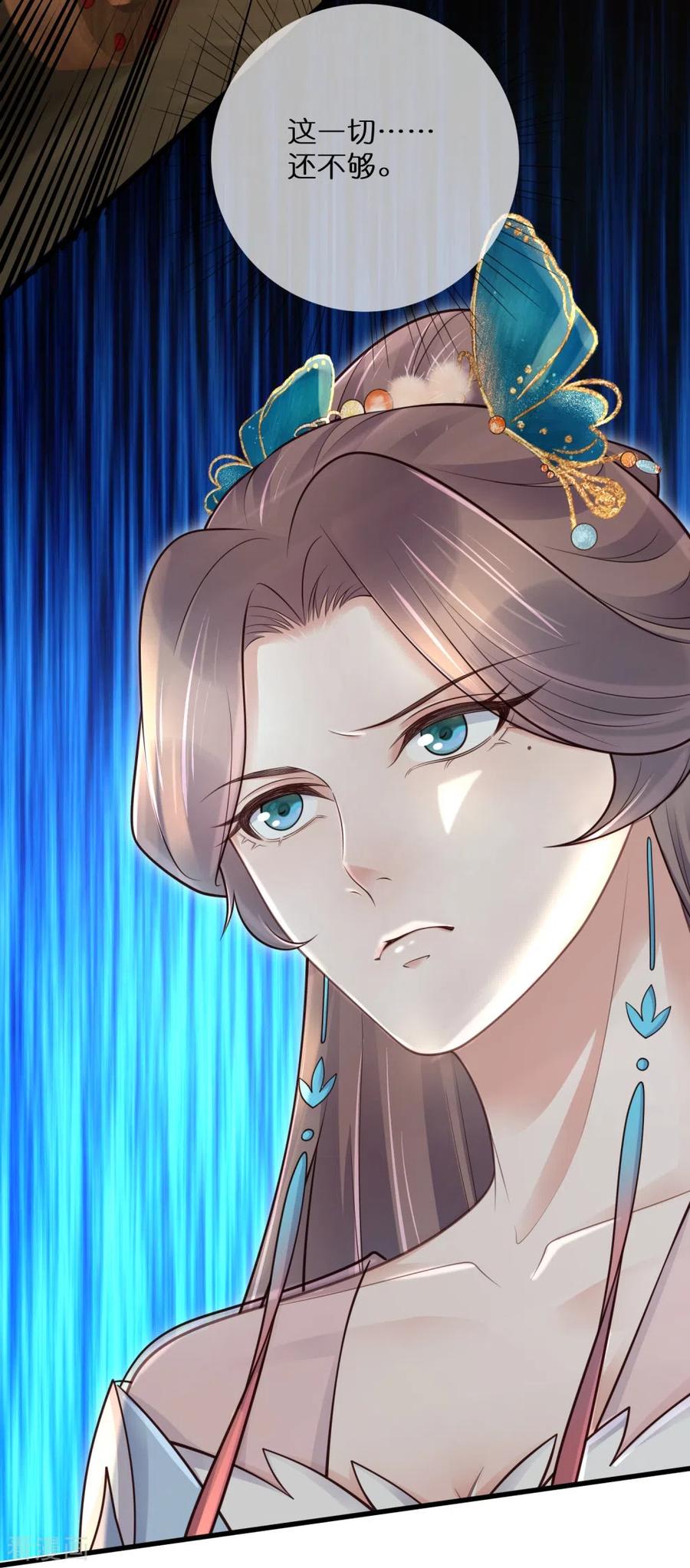 《黑莲花学习手册》第117话 她要露出獠牙了 第26页