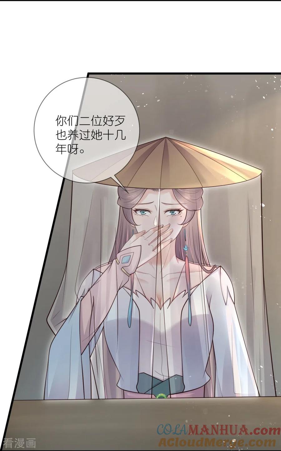 《黑莲花学习手册》第117话 她要露出獠牙了 第5页