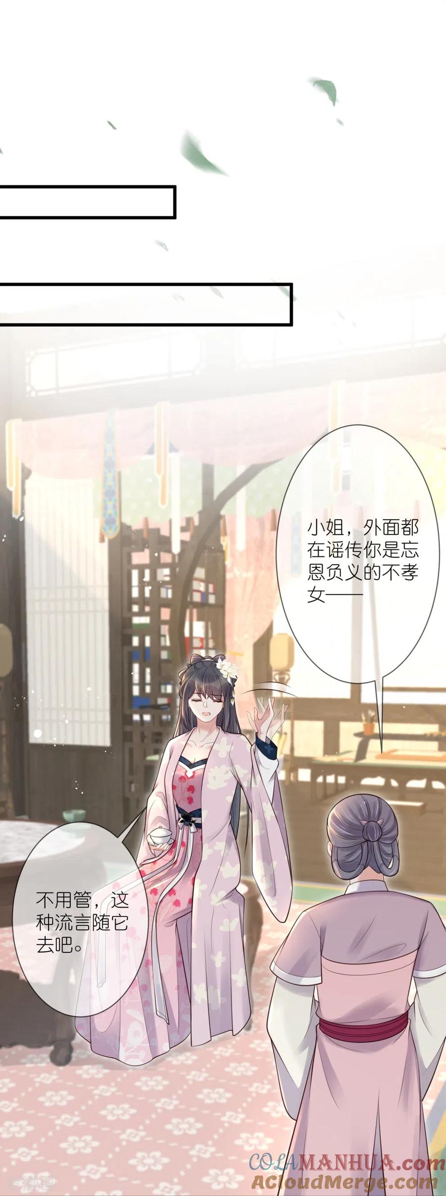 《黑莲花学习手册》第117话 她要露出獠牙了 第37页