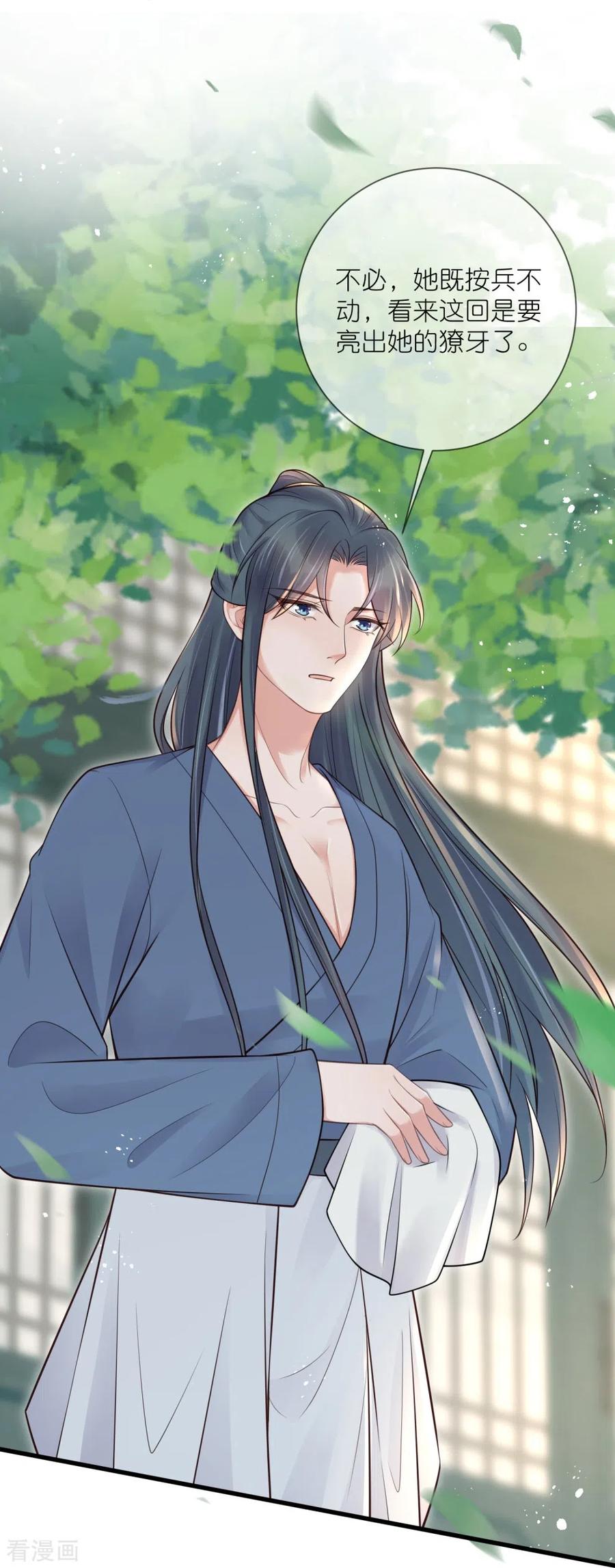 《黑莲花学习手册》第117话 她要露出獠牙了 第36页