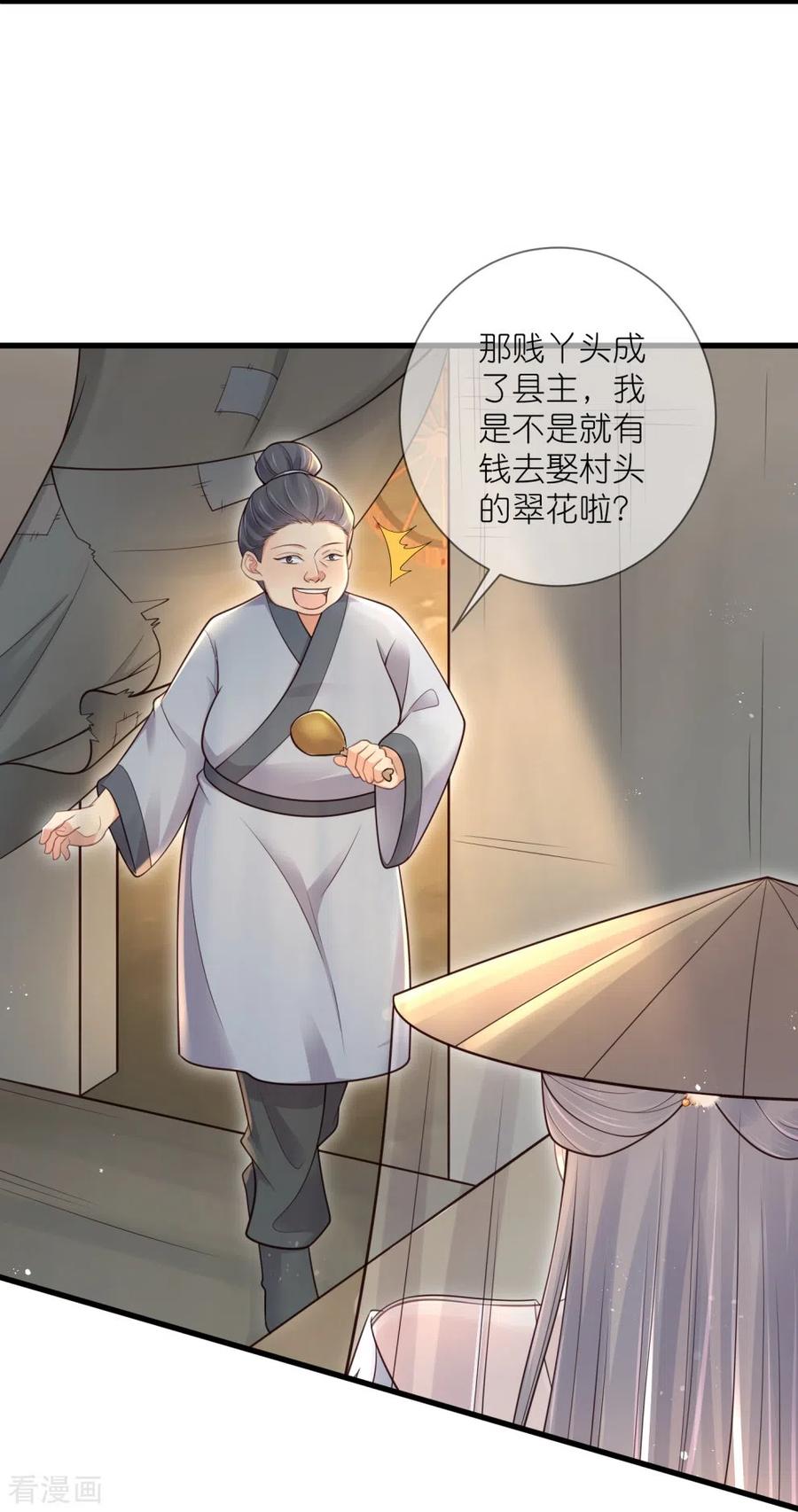 《黑莲花学习手册》第117话 她要露出獠牙了 第6页