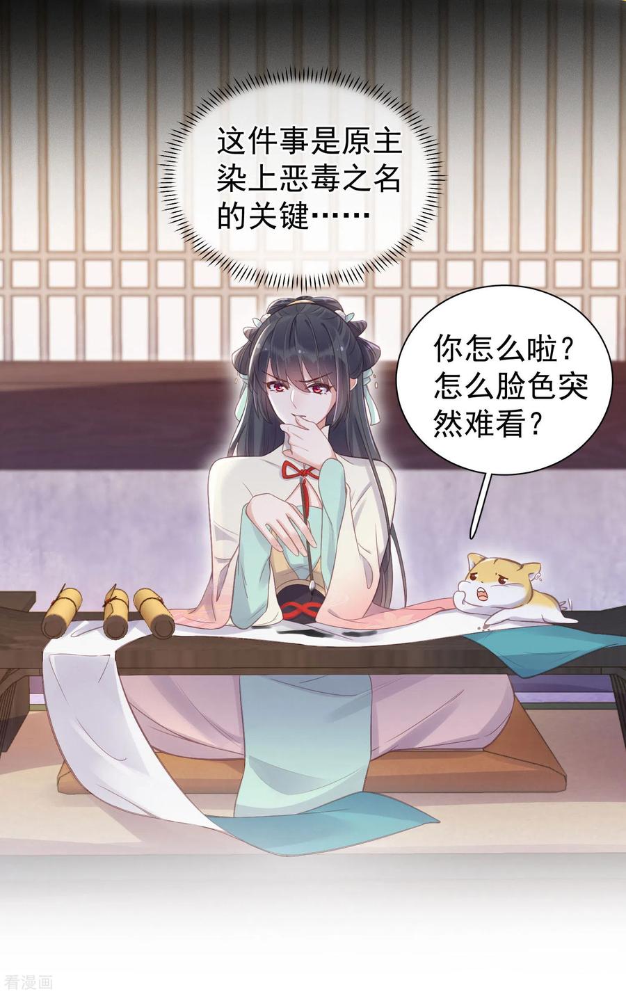 《黑莲花学习手册》第11话 狗男人趁机壁咚我 第12页