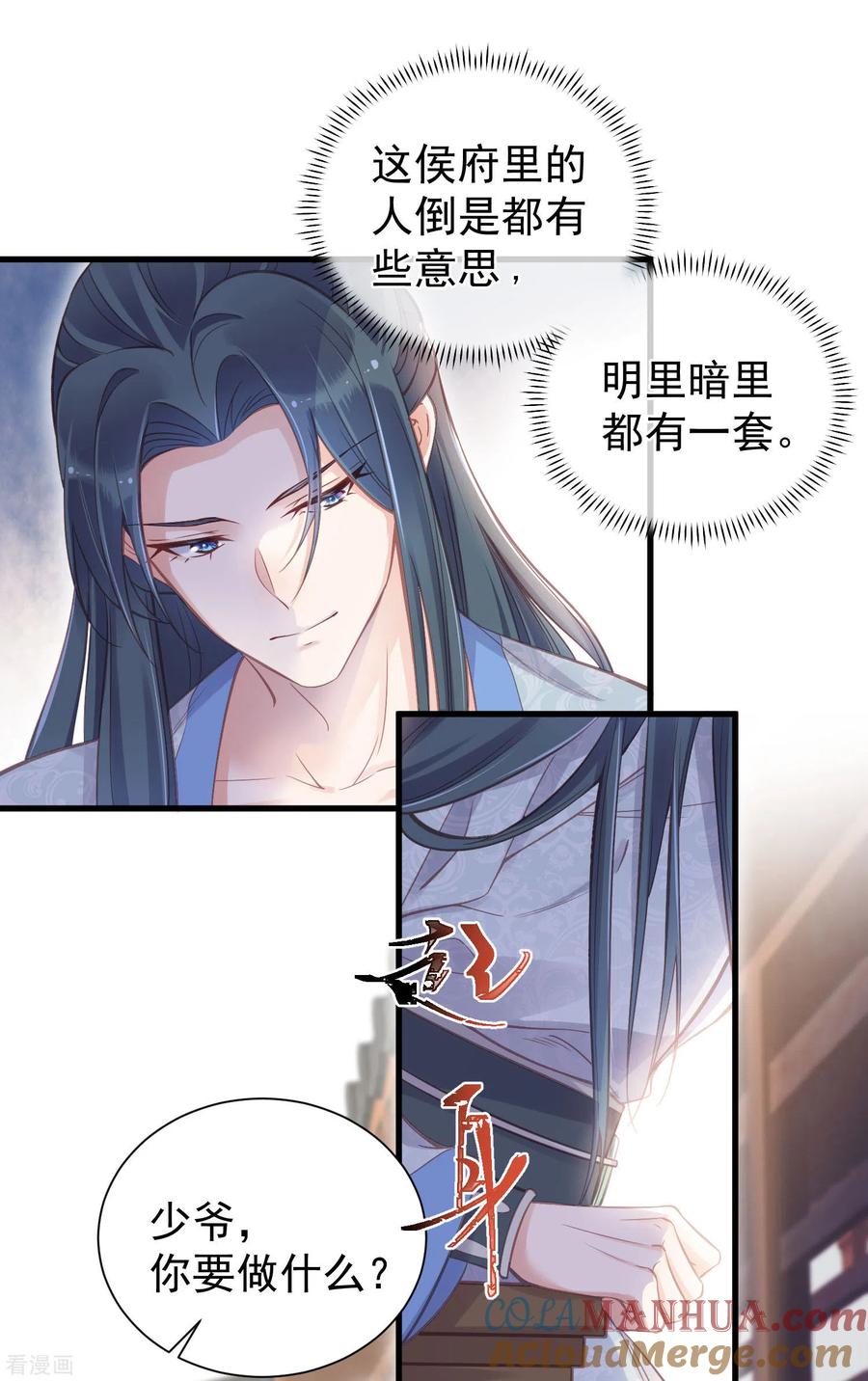 《黑莲花学习手册》第11话 狗男人趁机壁咚我 第5页