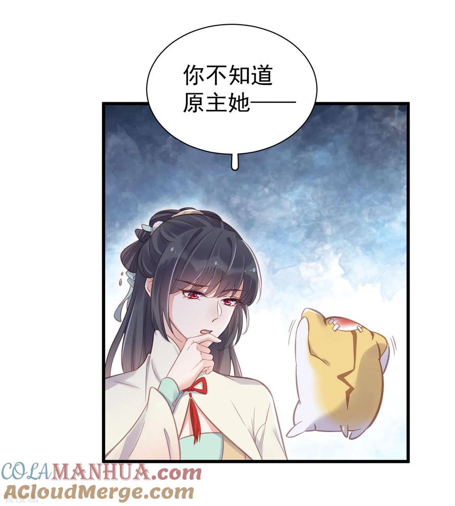 《黑莲花学习手册》第11话 狗男人趁机壁咚我 第9页