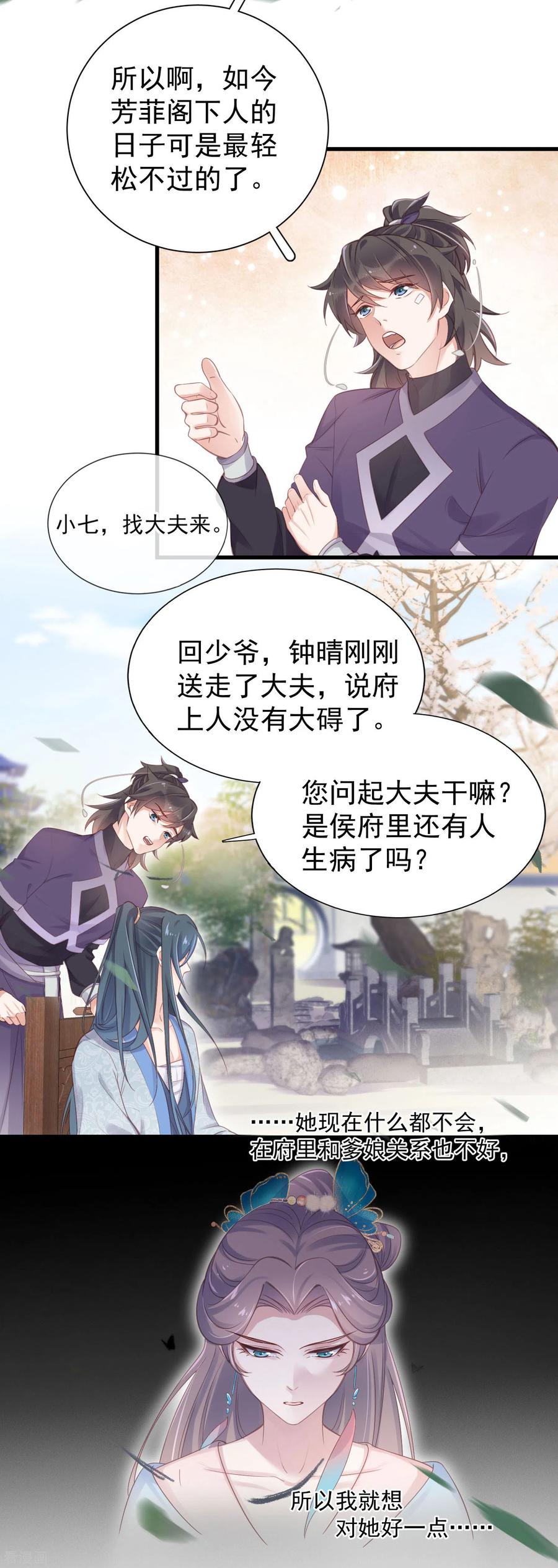 《黑莲花学习手册》第11话 狗男人趁机壁咚我 第4页