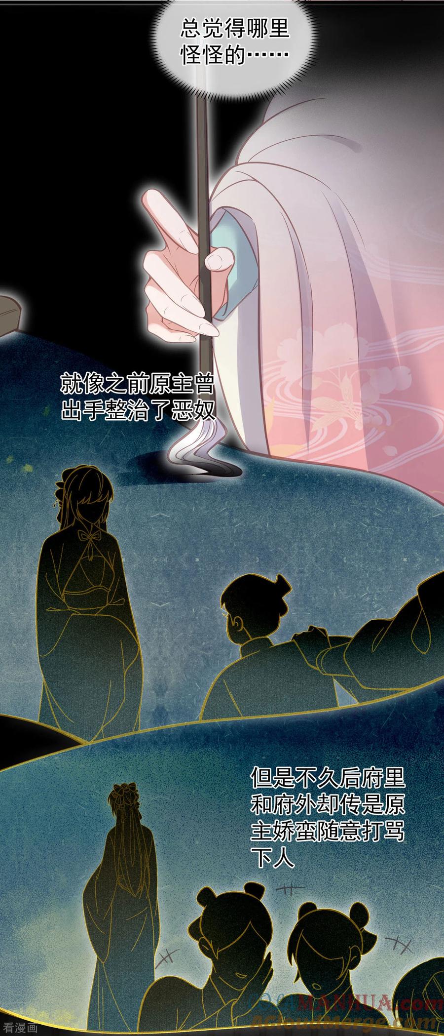 《黑莲花学习手册》第11话 狗男人趁机壁咚我 第11页