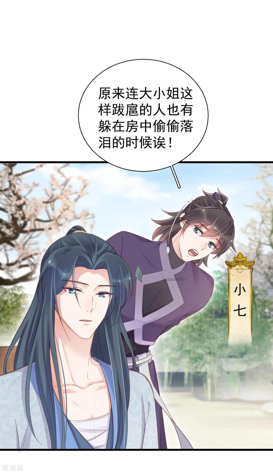 《黑莲花学习手册》第11话 狗男人趁机壁咚我 第2页