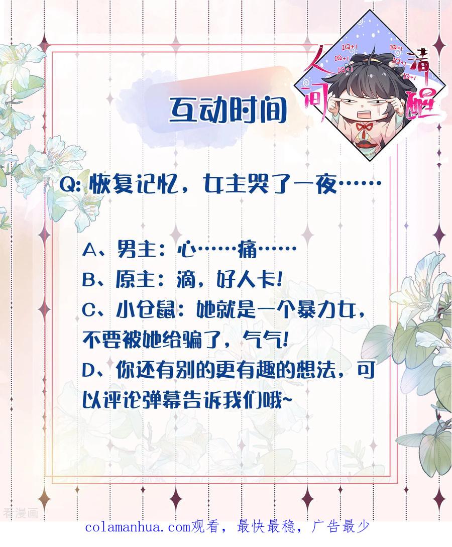 《黑莲花学习手册》第11话 狗男人趁机壁咚我 第22页