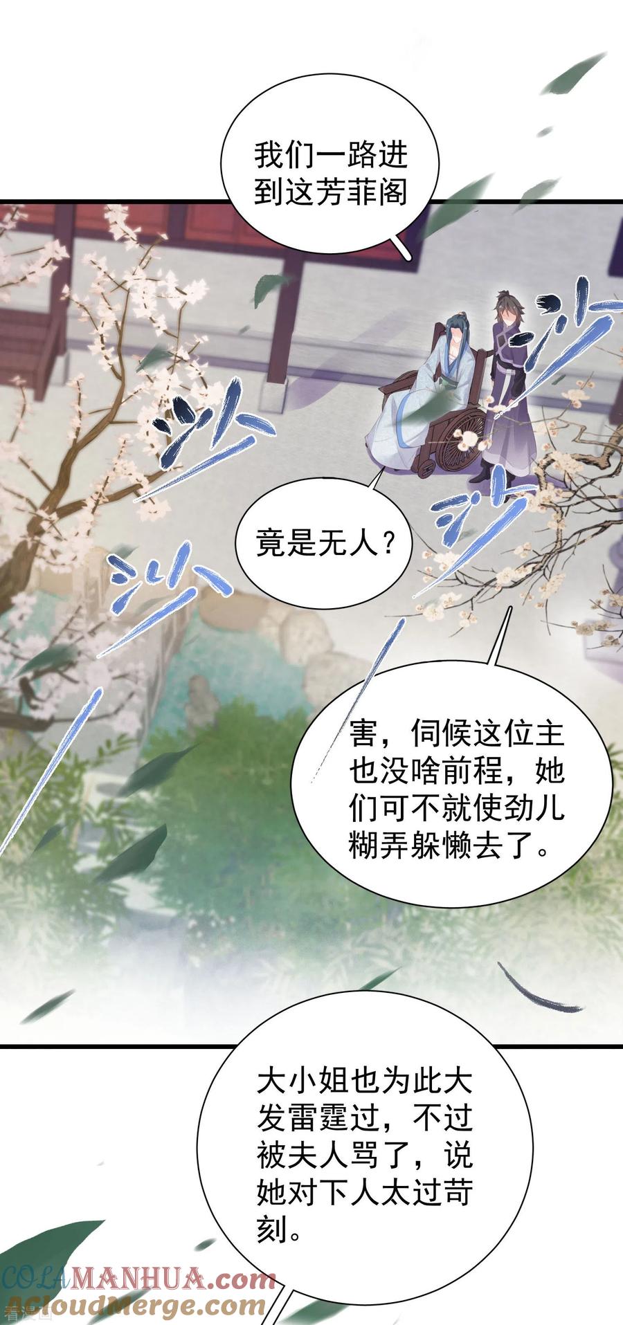《黑莲花学习手册》第11话 狗男人趁机壁咚我 第3页