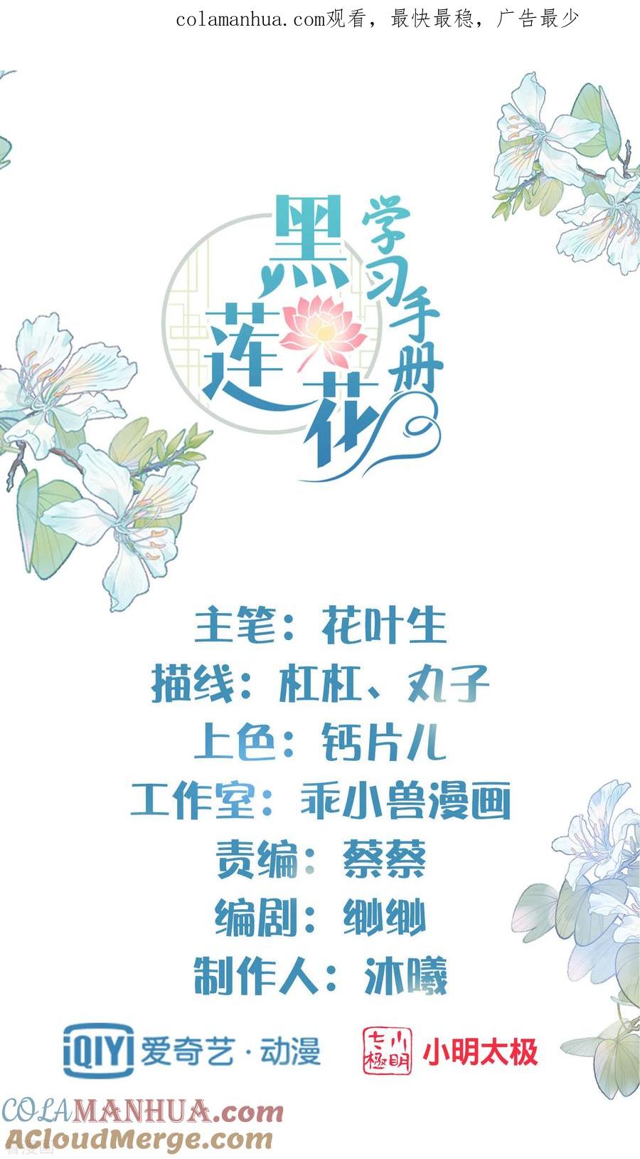 《黑莲花学习手册》第11话 狗男人趁机壁咚我 第1页