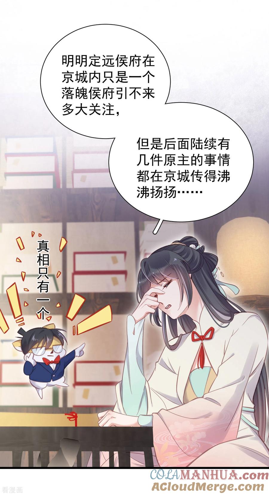 《黑莲花学习手册》第11话 狗男人趁机壁咚我 第13页