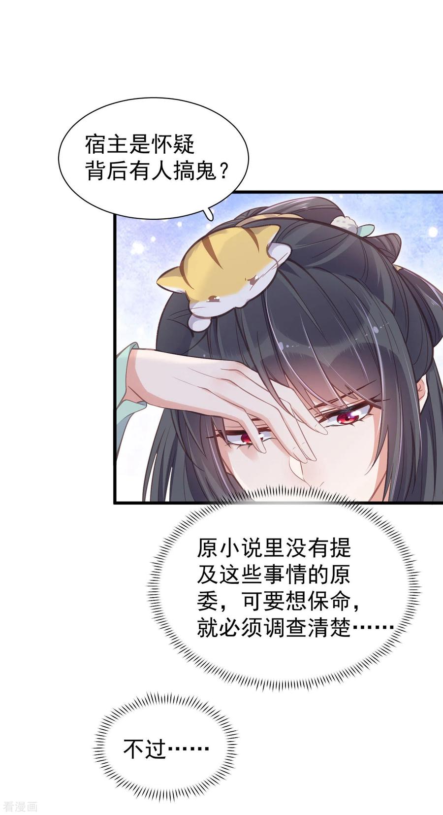 《黑莲花学习手册》第11话 狗男人趁机壁咚我 第14页