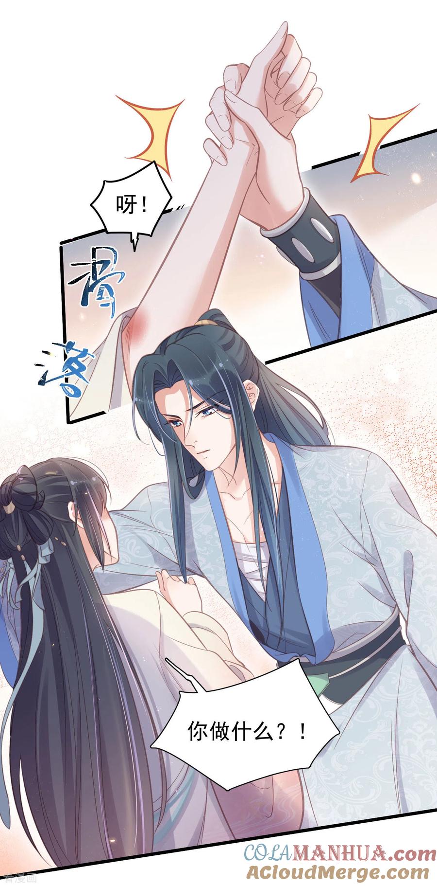 《黑莲花学习手册》第11话 狗男人趁机壁咚我 第17页
