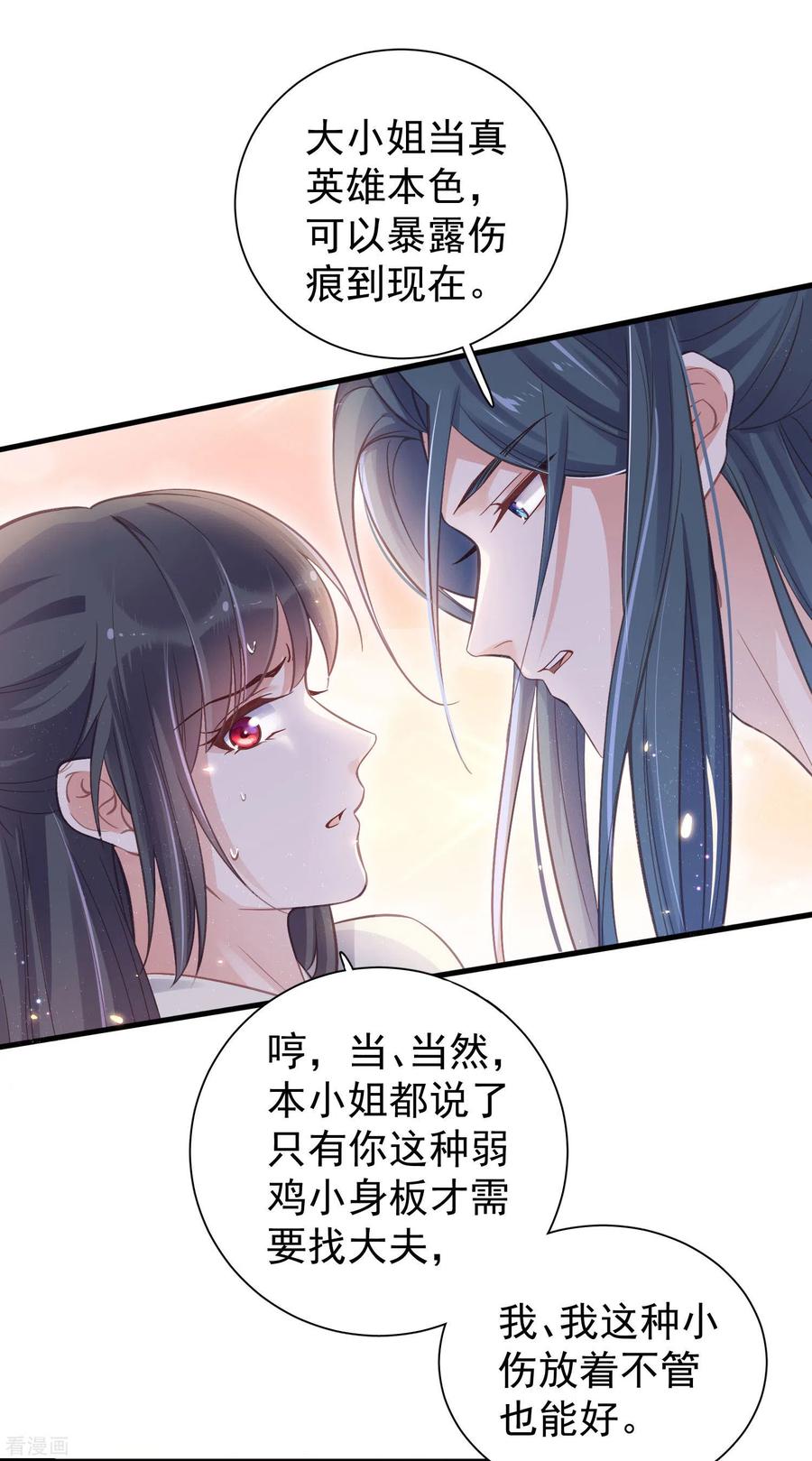 《黑莲花学习手册》第11话 狗男人趁机壁咚我 第18页