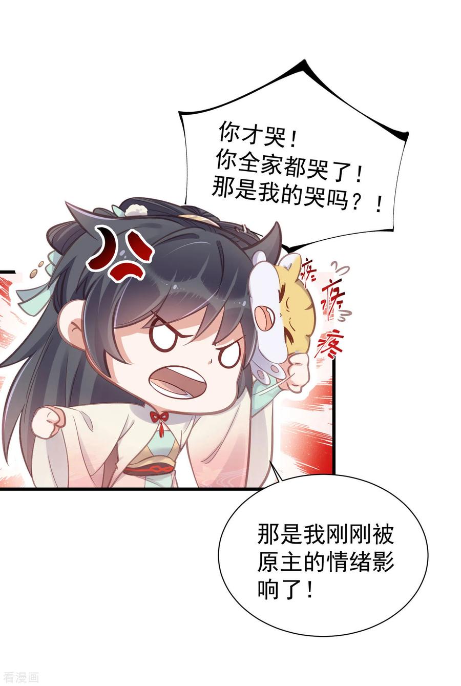 《黑莲花学习手册》第11话 狗男人趁机壁咚我 第8页