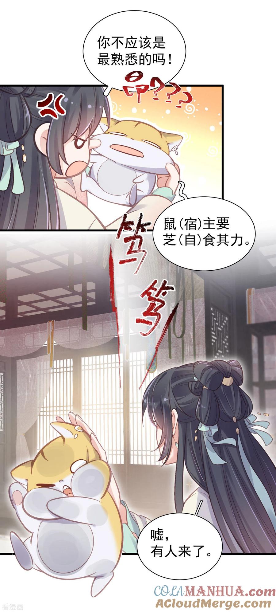 《黑莲花学习手册》第11话 狗男人趁机壁咚我 第15页