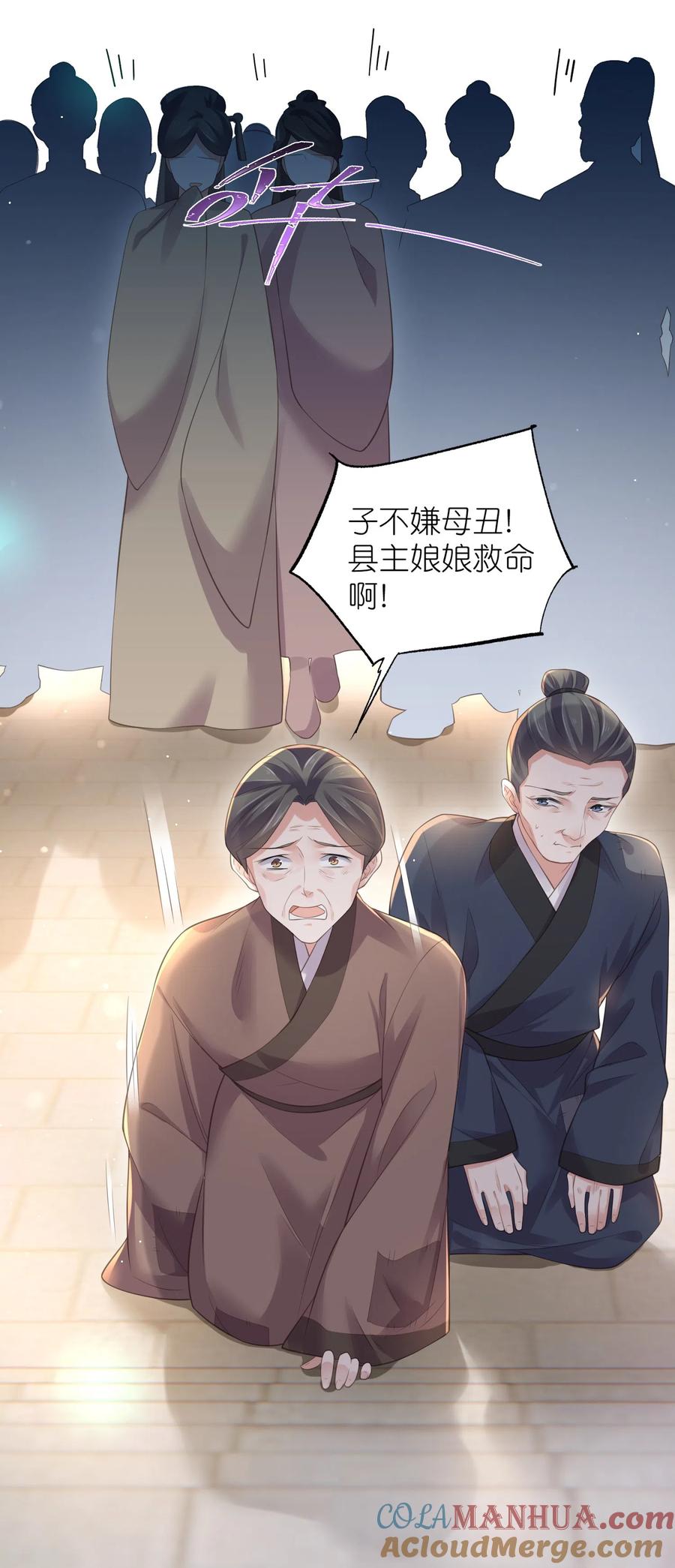 《黑莲花学习手册》第118话 真假嫡女的传闻 第25页