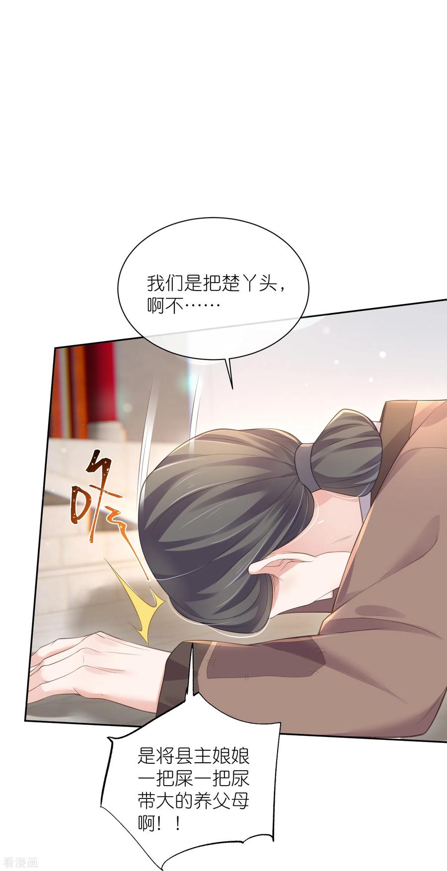 《黑莲花学习手册》第118话 真假嫡女的传闻 第24页