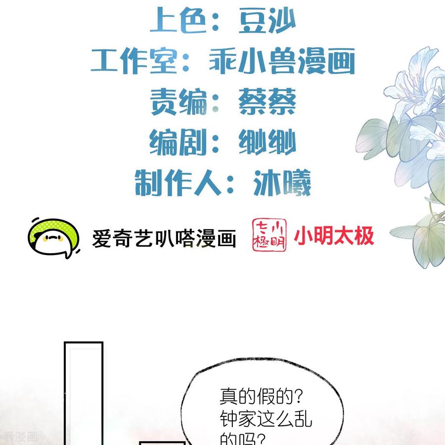 《黑莲花学习手册》第118话 真假嫡女的传闻 第2页