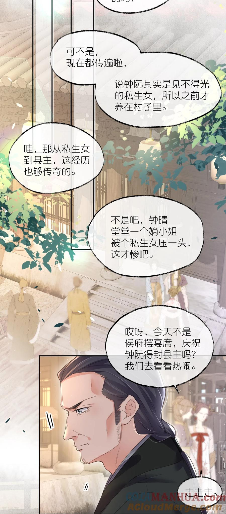 《黑莲花学习手册》第118话 真假嫡女的传闻 第3页